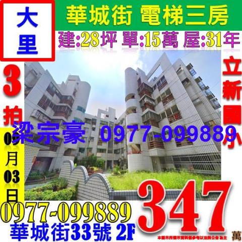大里法拍公寓-4