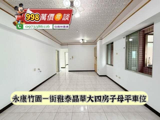 永康華廈-0