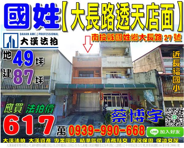國姓法拍屋大長路透天