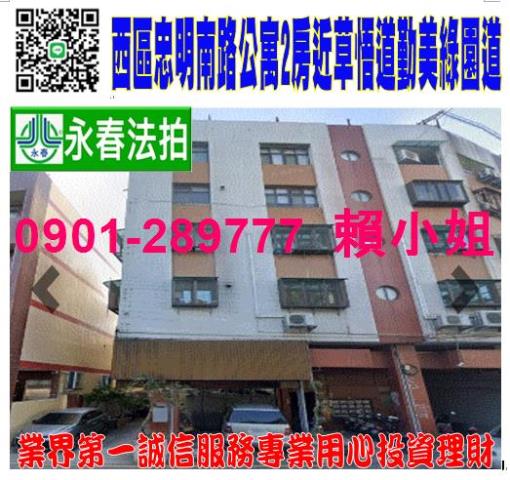西區法拍公寓-0