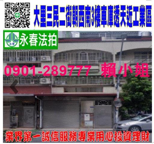 大里透天法拍-0