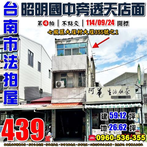 七股透天法拍-0