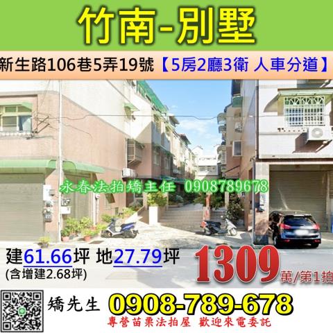 苗栗竹南法拍透天-0