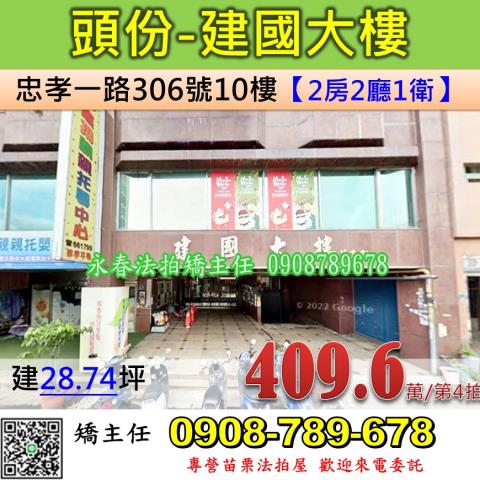 苗栗頭份法拍華廈-0