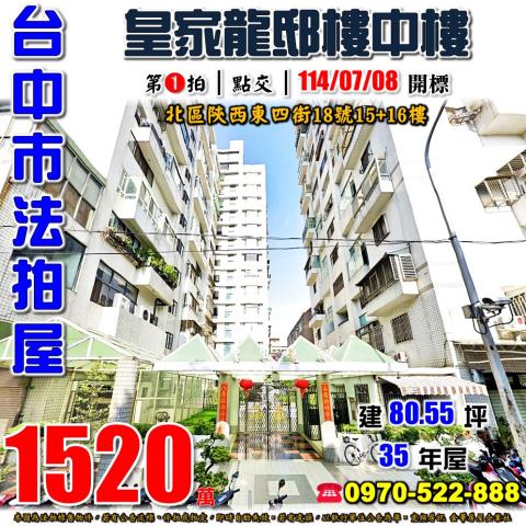 台中北區大樓法拍-0