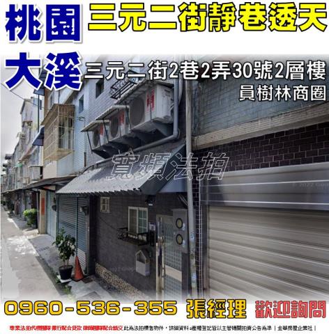 桃園大溪法拍透天-0