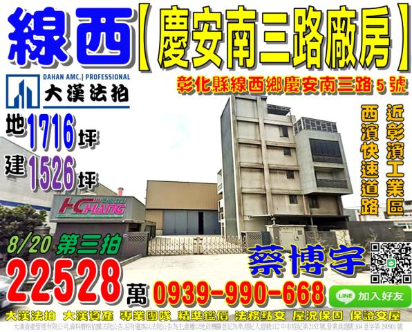 彰濱工業區法拍屋廠房