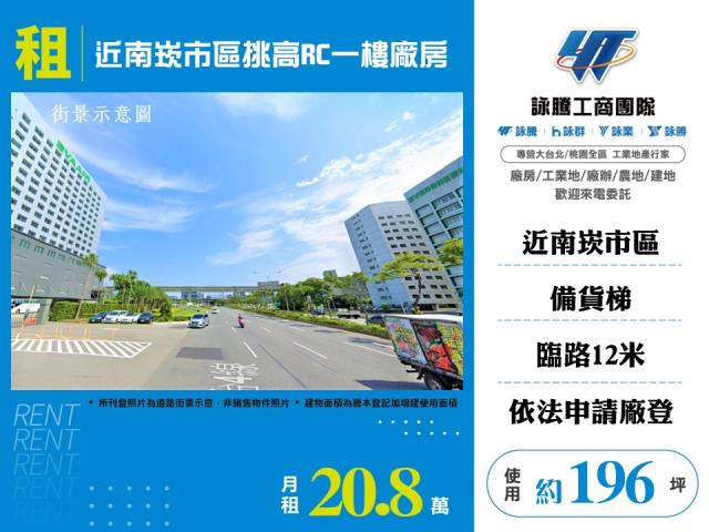桃園蘆竹廠房-0