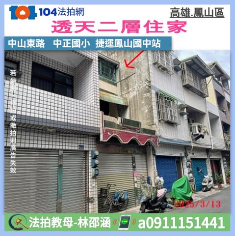高雄鳳山法拍透天-0