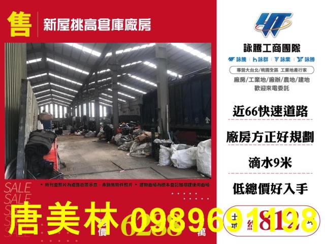 桃園新屋廠房-1