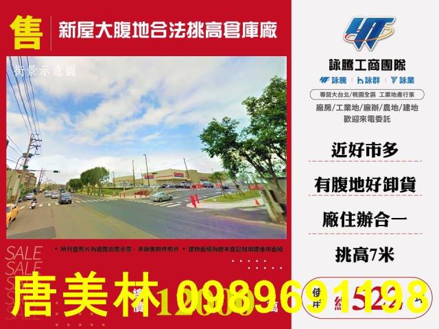 桃園新屋廠房-1