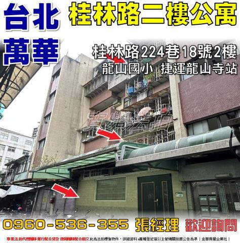 台北萬華法拍公寓-0