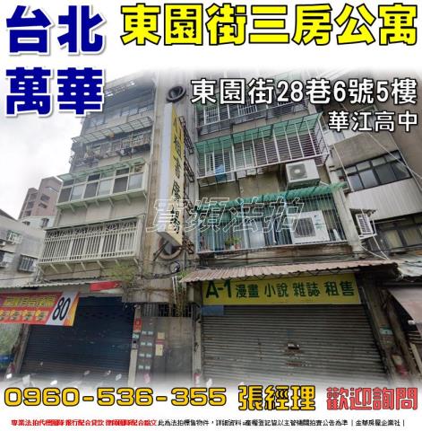 台北萬華拍賣公寓-0