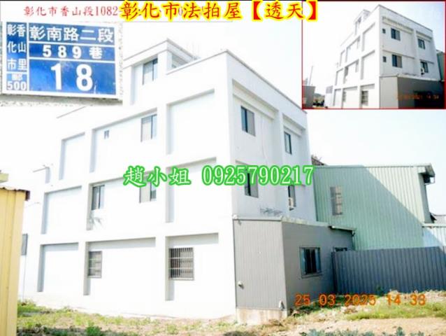 彰化彰化市法拍透天-3