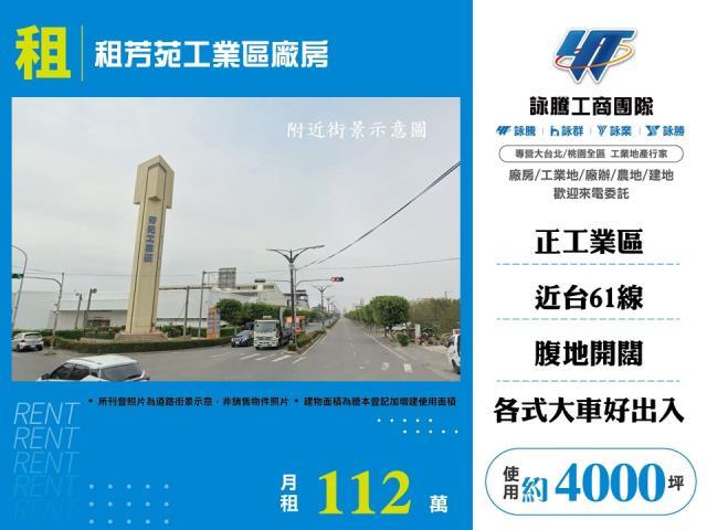 芳苑廠房-0