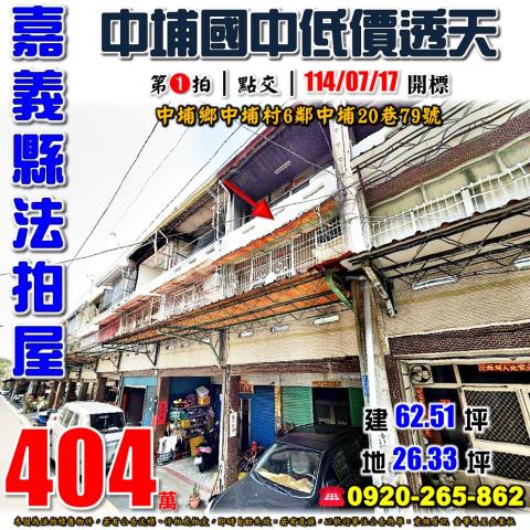 中埔透天法拍-0