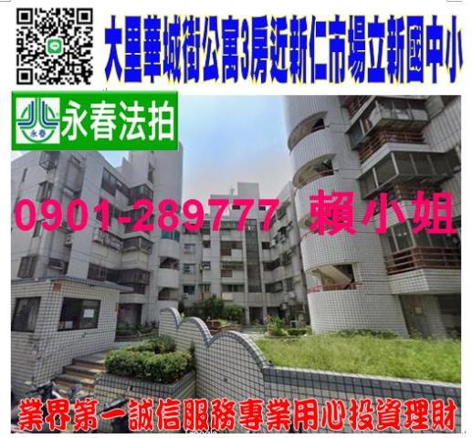 大里法拍公寓-0