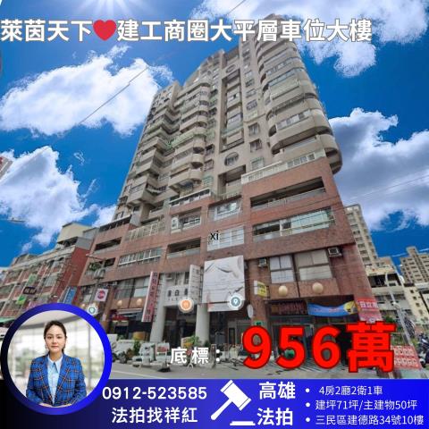 三民區法拍大樓-0