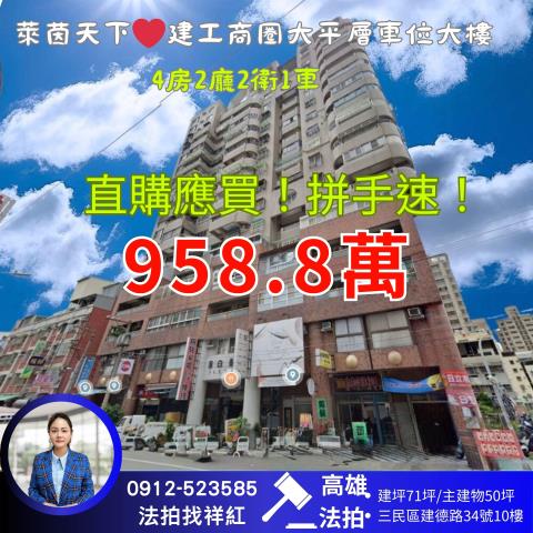 三民區法拍大樓-0