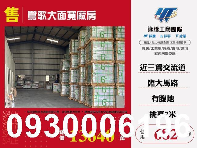 新北鶯歌廠房-0