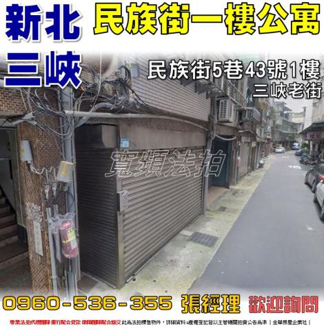 新北三峽公寓拍賣-0