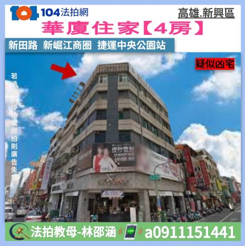 高雄新興區大樓拍賣-0