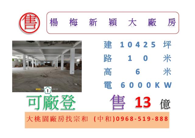 楊梅廠房-0