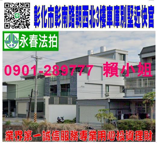 彰化透天法拍-0