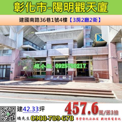 彰化大樓法拍-0