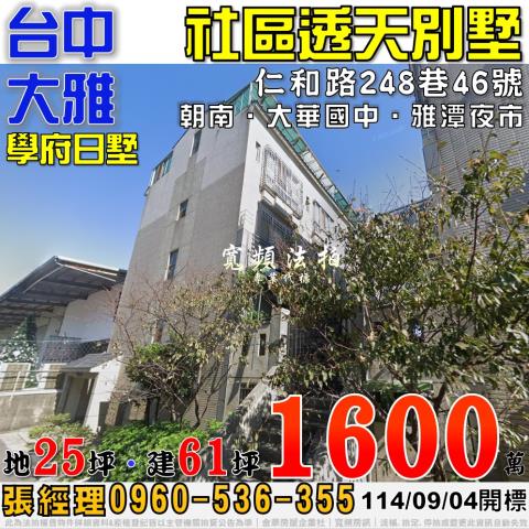 台中大雅透天法拍-0