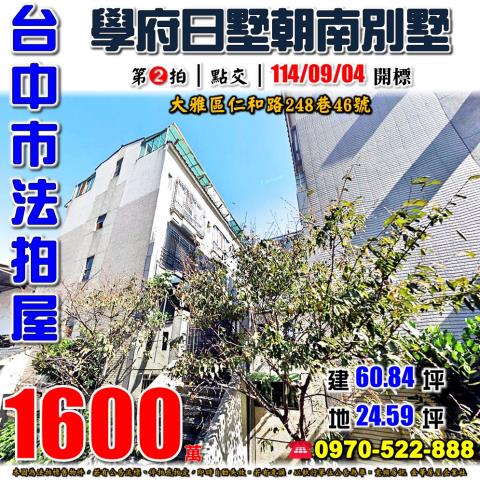 台中大雅透天法拍-0