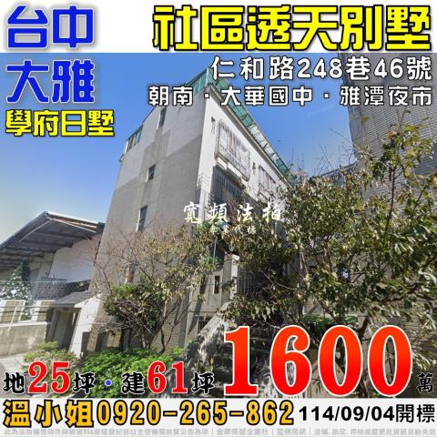 台中大雅透天法拍-0