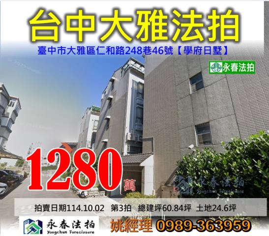 大雅透天法拍-0