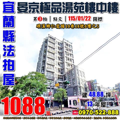 宜蘭縣礁溪鄉仁愛路19巷18號6樓之5法拍屋晏京極品湯苑