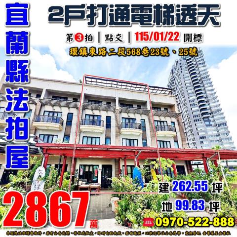 宜蘭縣頭城鎮環鎮東路二段568巷23號25號法拍屋電梯透天