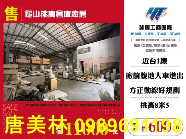 桃園龜山廠房-1