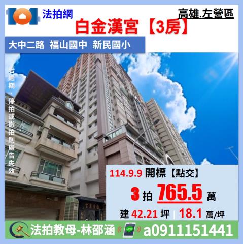 高雄左營大樓拍賣-0