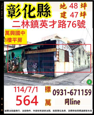 彰化二林一樓法拍-0