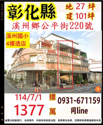 彰化溪州透天法拍-0