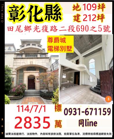 田尾法拍透天-0