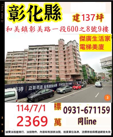 和美大樓法拍-0