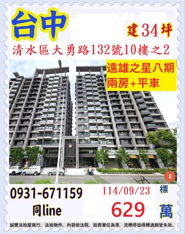 清水法拍大樓-0