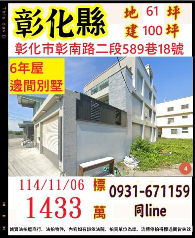 彰化市透天拍賣-0