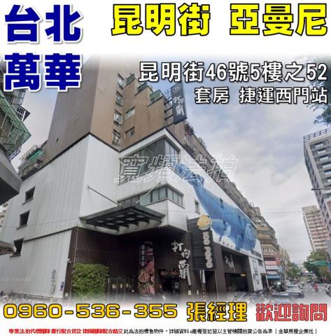 萬華法拍華廈-0