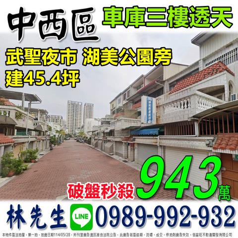 中西區透天法拍-0