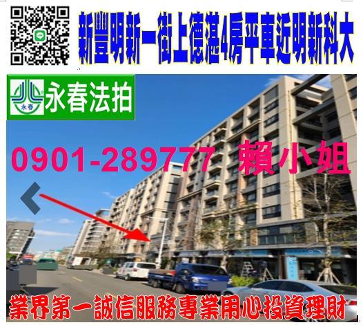 新竹新豐大樓拍賣-0
