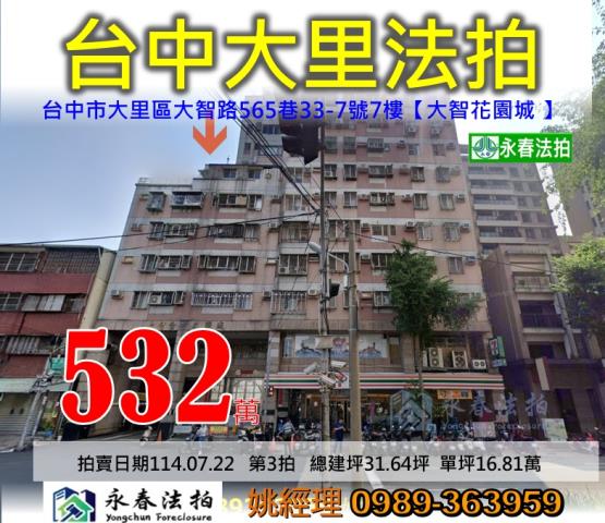 大里法拍大樓-0