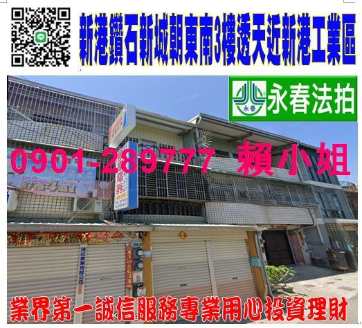 新港透天法拍-0