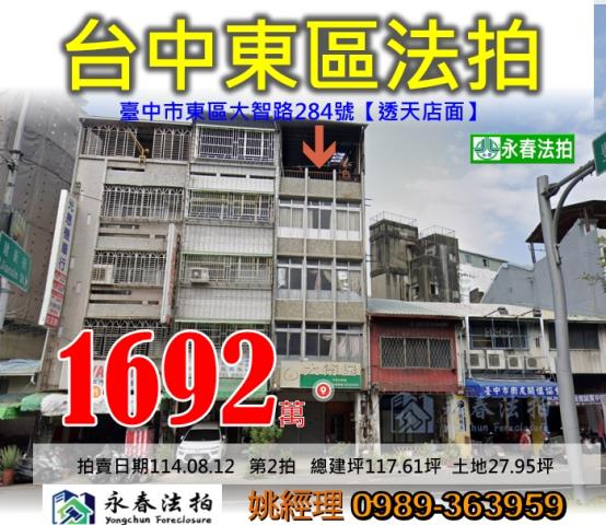 東區透天法拍-0