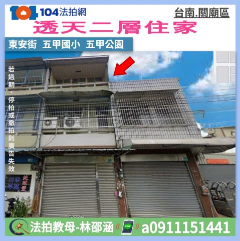 台南關廟透天法拍-0
